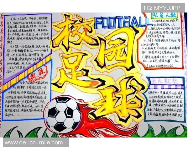 我们的足球场漫画：欢笑与梦想交织的绿茵世界